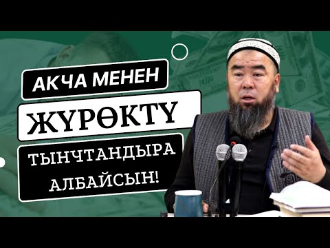 Видео: КЕГ САКТАГАН, КӨРӨ АЛБАГАН АДАМ ООРУКЧАН БОЛУП КАЛАТ! КЕГ САКТАП ЖҮРГӨН БОЛСОҢ УГУП КӨР ЖАРДАМ БЕРЕТ