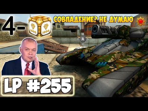 Видео: Танки Онлайн | Совпадение? Не думаю | LP #255