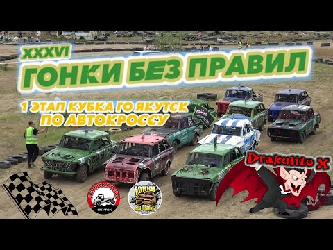 Видео: Гонки без правил/Якутск