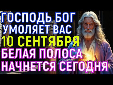 Видео: ГОСПОДЬ ПРОСИТ ВАС! Сегодня – день, когда ЧУДО придёт в вашу жизнь