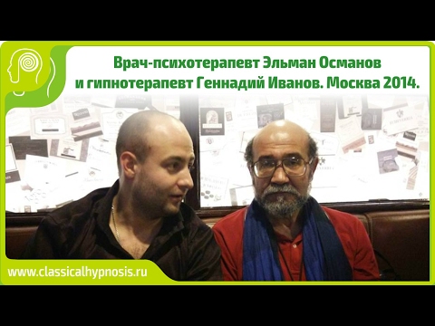 Видео: Техники манипулирования. Гипноз и внушение. Психотерапевт Эльман Османов. Часть 1.