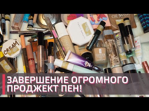 Видео: ФИНАЛ PROJECT PAN | ГОРА ПУСТЫШЕК! | ИСПОЛЬЗОВАТЬ И ВЫБРОСИТЬ | ПРОДЖЕКТ ПЕН