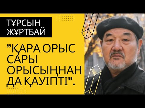 Видео: “Қара орыс сары орысыңнан да қауіпті”.