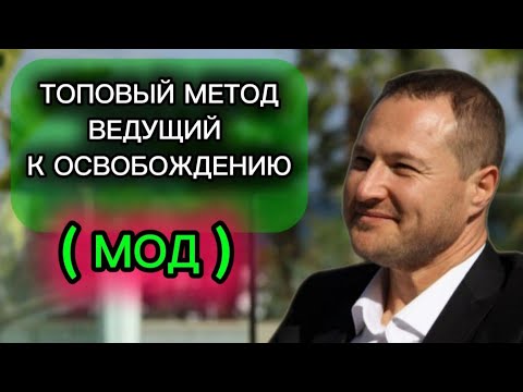 Видео: (МОД) - ТРАНСФОРМАЦИЯ КАРМЫ.ТРИ СПОСОБА ОСОЗНАВАНИЯ ОСОЗНАВАНИЕ. Самарт Саммасати.