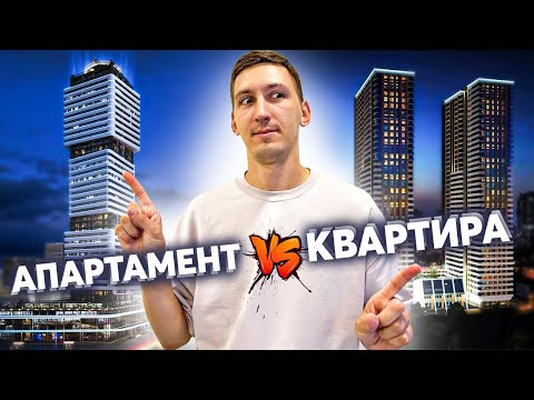 Видео: КВАРТИРА или АПАРТАМЕНТ в Батуми - Что выбрать?