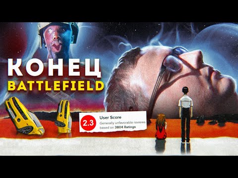 Видео: КОНЕЦ BATTLEFIELD 2042 | Логвинов забанил ВСЕХ | Главный ПРОВАЛ 2021