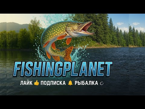 Видео: 🎣 Fish Planet Gameplay — играем честно, без доната!