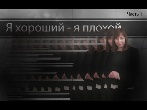 Видео: ТРАНСФОРМАЦИЯ ТИПОВ ЛИЧНОСТИ. Конфликтология 53