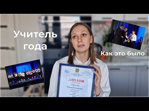 Видео: Конкурс "Учитель года Кубани"