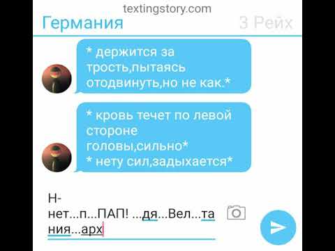 Видео: Переписка-история ✌ CountryHumans ✌ Рейх не такой плохой .