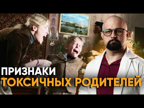 Видео: У МЕНЯ ТОКСИЧНЫЕ РОДИТЕЛИ? КАК НАЛАДИТЬ ОТНОШЕНИЯ? ХОЛОДНАЯ МАТЬ VS ГИПЕРОПЕКА.