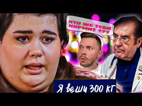 Видео: ОГО Ноги Я вешу 300 кг ► Сезон 03/1 ► Эмбер Рашди
