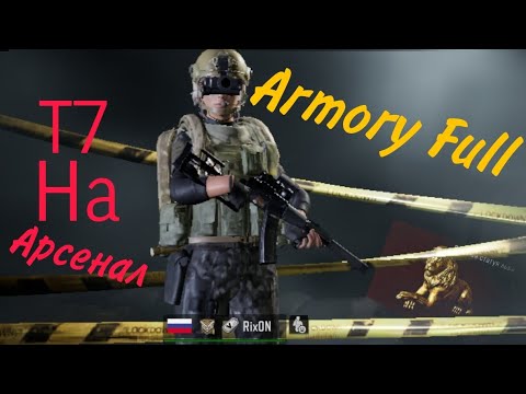 Видео: T7 на Арсенал! Full armory Arena Breakout!