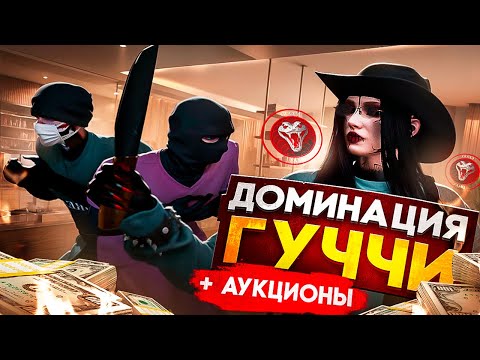 Видео: ДОМИНАЦИЯ GUCCI И МАРАБУНТЫ, БЕЗУМНЫЕ АУКИ ДЕНВЕРА GTA 5 RP | MAJESTIC RP
