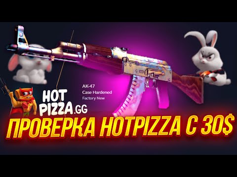 Видео: ПРОВЕРКА HOTPIZZA С 30$ КАК ВЫДАЁТ ХОТ ПИЦЦА В 2024 ГОДУ?