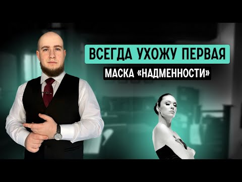 Видео: Я не люблю — я позволяю себя любить. Холод, за которым боль