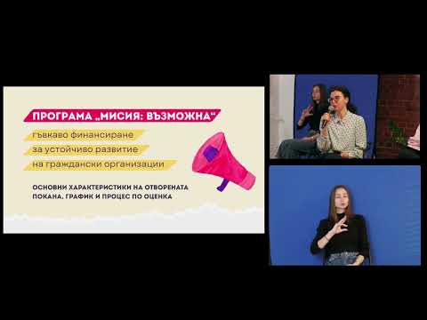 Видео: Представяне на проект „BIRDS in BG 2” и програма „Мисия: възможна“