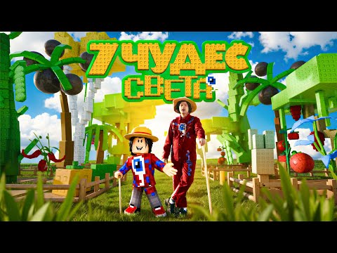 Видео: Фиксай - 7 ЧУДЕС СВЕТА (Официальный Клип)