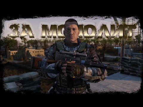 Видео: За Монолит | Сервер Dead City| DayZ | #survival #dayz #RP #STALKER