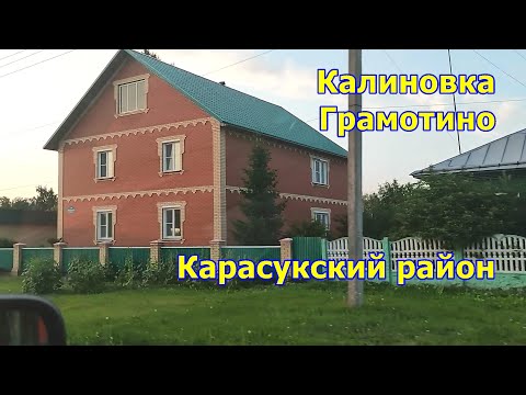 Видео: На машине по улице села Калиновка и пос. Грамотино. Сельхозтенхика на переезде. Карасукский округ