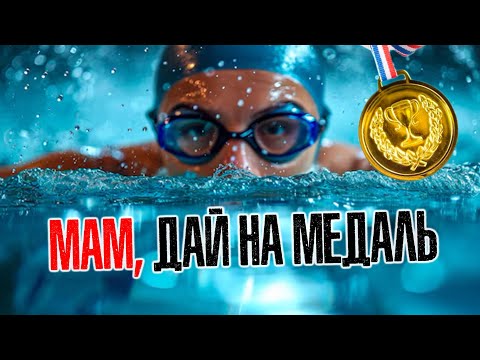 Видео: «Пятилетка спорта» в Забайкалье, и как родители платят за мечты детей