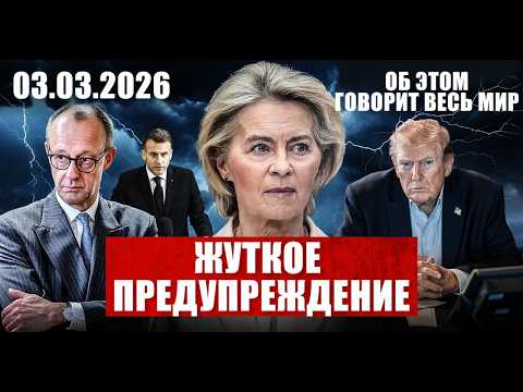 Видео: Невероятное предупреждение в Европе. Германия готовит экстренные меры. Новости сегодня