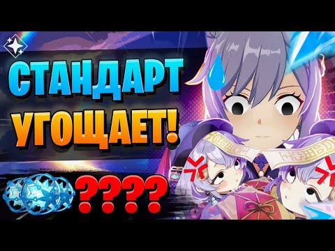 Видео: ПОТРАТИЛА ВСЕ СТАНДАРТ КРУТКИ! | Стандарт, Эмилия и Е Лань | Genshin Impact 4.8
