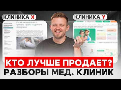 Видео: ШОК! Оператор ПРОДАЕТ лучше АДМИНИСТРАТОРА мед.клиники. В чем СЕКРЕТ продаж?