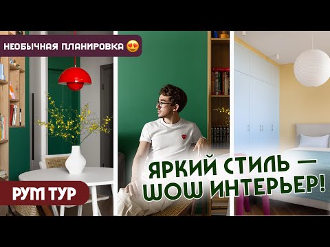 Видео: РумТур: Квартира с характером! 45 м² ярких решений с ограниченным бюджетом в Алматы!