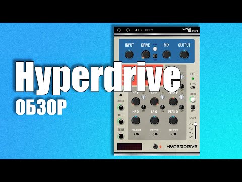 Видео: Необычный сатуратор | Hyperdrive - Linda Audio (обзор VST) | Не Школа Музыки