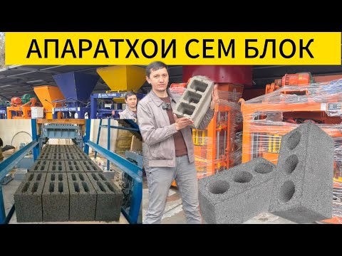 Видео: Ин бизнес сезон надорад! Истехсоли Семблок استهسصالي سيم بلاك غشت أز  بيطان