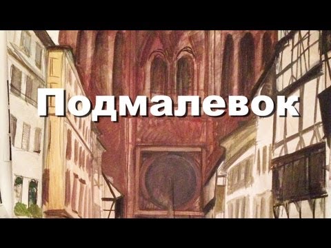 Видео: Подмалевок маслом с Шимой / Oil underpainting techniques