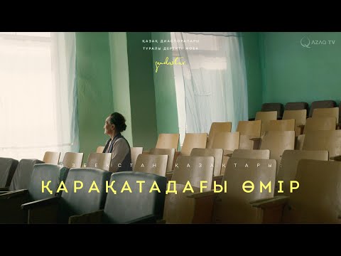 Видео: Өзбекстанның Науаи облысындағы этникалық қазақтар. «Қандастар»
