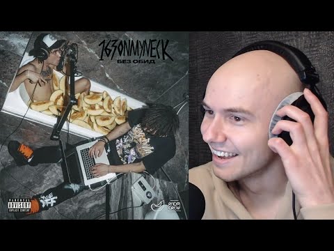 Видео: Слушаем 'NO OFFENCE' от 163ONMYNECK | РЕАКЦИЯ/ОБЗОР