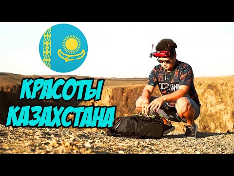 Видео: ☀ Невероятные красоты Казахстана: Каинды, Кольсай, Черный каньон с FPV-дрона [Kolsay FPV Trip]