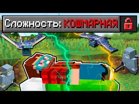 Видео: Я прошёл Майнкрафт на КОШМАРНОЙ Сложности...