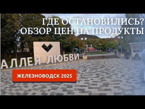 Видео: ЕДЕМ НА КАВКАЗ/ТЕРМАЛЬНЫЙ КОМПЛЕКС ЦУНАМИ/ГДЕ БУДЕМ ЖИТЬ?