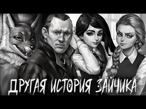 Видео: САМЫЙ ДОЛГОЖДАННЫЙ МОД ★ ЗАЙЧИК ДРУГАЯ ИСТОРИЯ ПРОХОЖДЕНИЕ МОДА TINY BUNNY OTHER STORY БИЛД #1