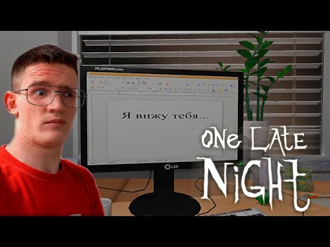 Видео: One Late Night #1 ➤ Пока ничего не понятно