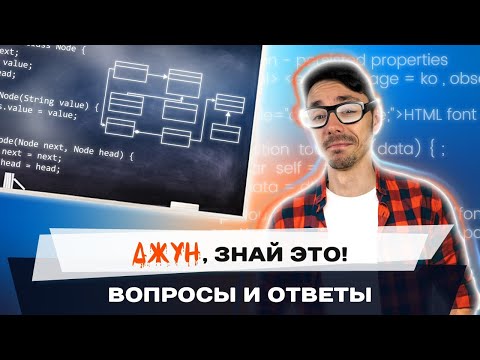 Видео: Фундаментальные вопросы и ответы про дизайн с собеседования на Junior Developer | Jetbulb