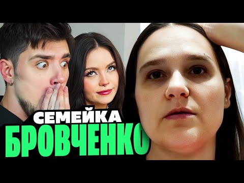 Видео: СЕМЬЯ БРОВЧЕНКО — ТАНЯ УЕХАЛА НАВСЕГДА ОТ БОРИ И ЗАБРАЛА ДЕТЕЙ! РАЗВОД! | АРТЕМОВ И АННА МЯУ РЕАКЦИЯ