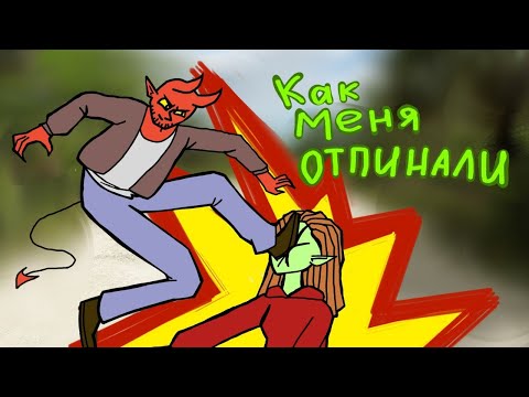 Видео: Первый меняльник или как меня отпинал мужик