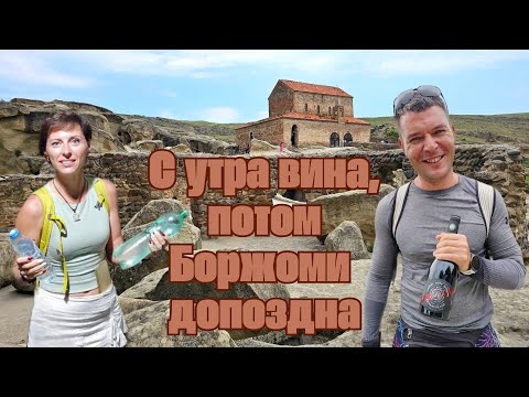 Видео: Центральная Грузия. Могущество древнего Уплисцихе, противостояние в Гори и развитие курорта Боржоми