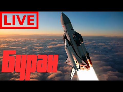 Видео: 🔴🚀 KSP: ЭНЕРГИЯ - БУРАН