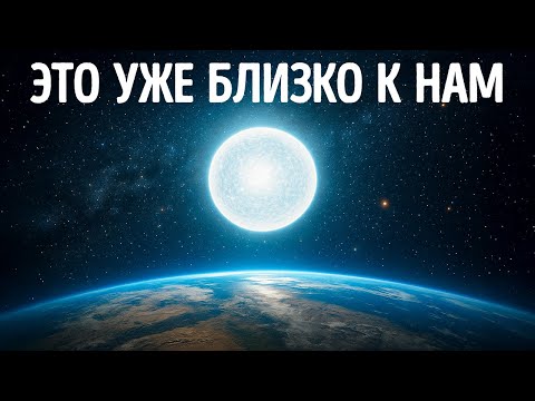 Видео: Эта звезда может отдалить Землю от Солнца