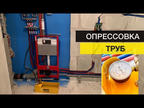 Видео: Опрессовка труб