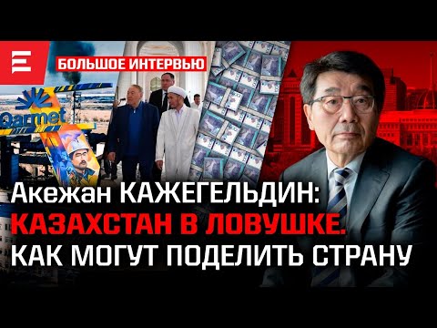 Видео: Молитвы Назарбаева.  Договор с силовиками. Кармет ушел в Сингапур. Про досрочные выборы.