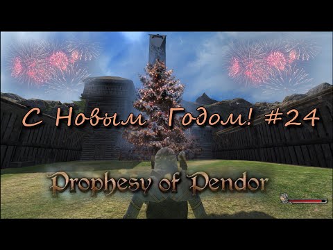 Видео: Prophesy of Pendor 3.9.5 - #24 С Новым Годом! 🎄С Новым Домом! 🏰(База готова, смотрим.)