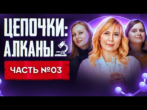 Видео: Алканы: решение цепочек. Органическая химия. Часть 3/3. 10 класс и ЕГЭ по химии