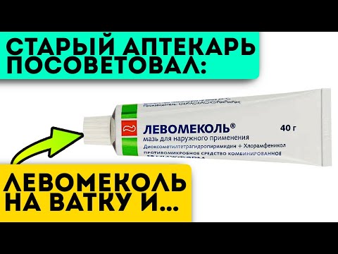 Видео: Почему в инструкции этого нет?! Копеечный левомеколь творит такое!